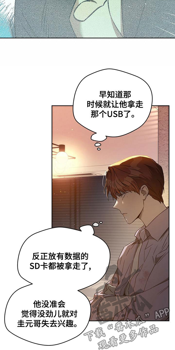 第135章：【第三季】转移视线11