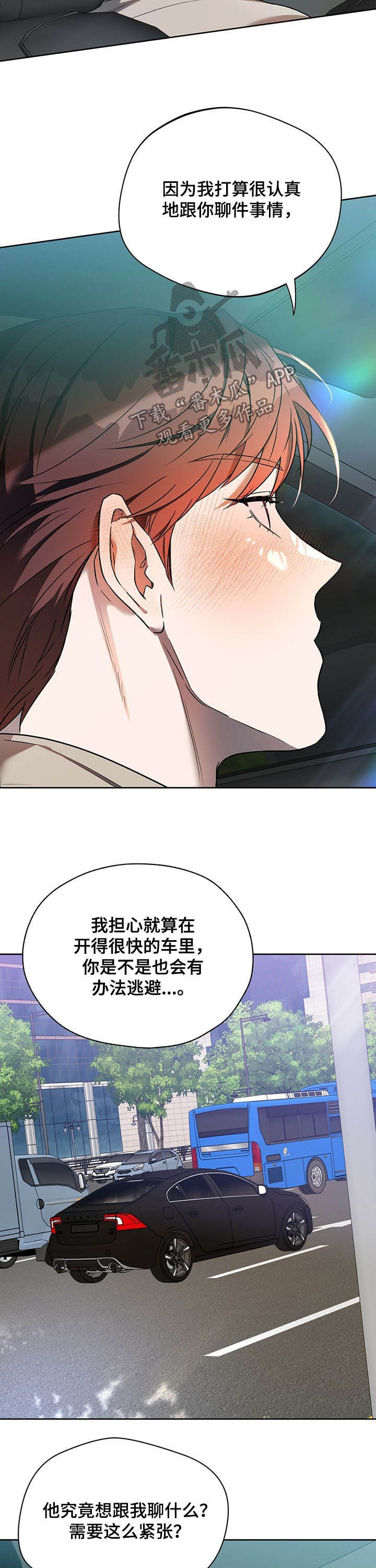 第77章：【第二季】同居邀请6