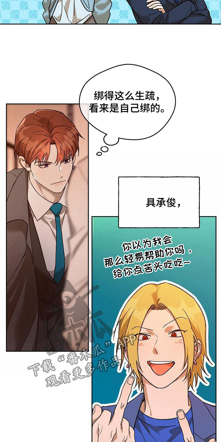 第171章：【第三季】被绑架的职员5