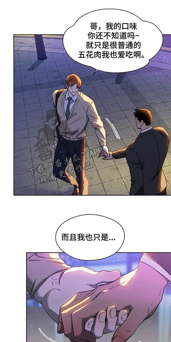 第87章：【第二季】异样11