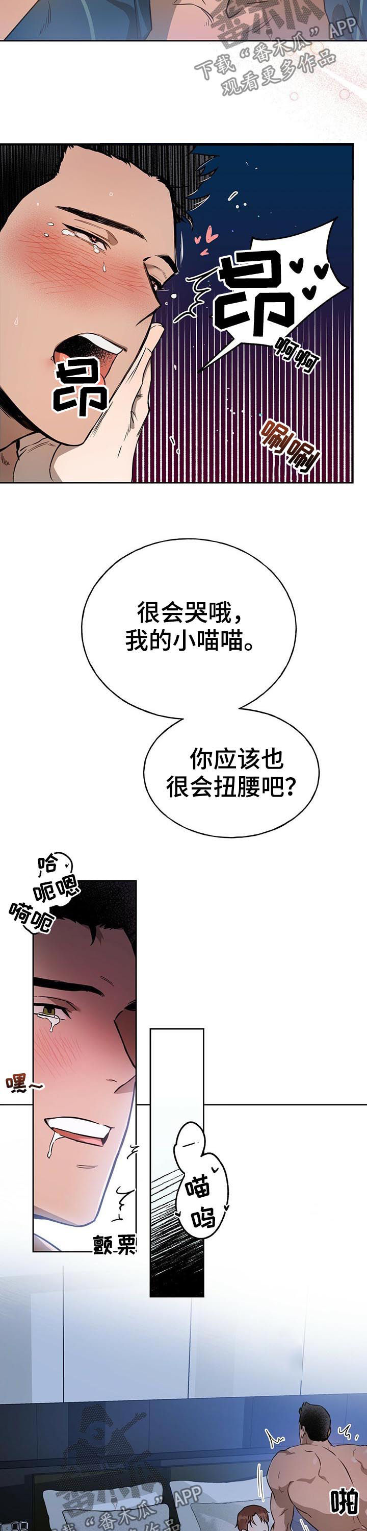 第24章：要不不走了2