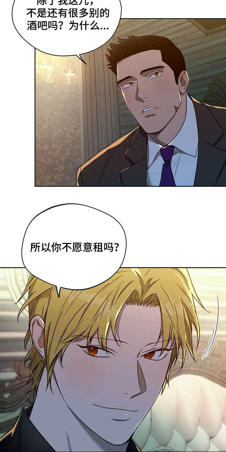 第90章：【第二季】让人膈应23