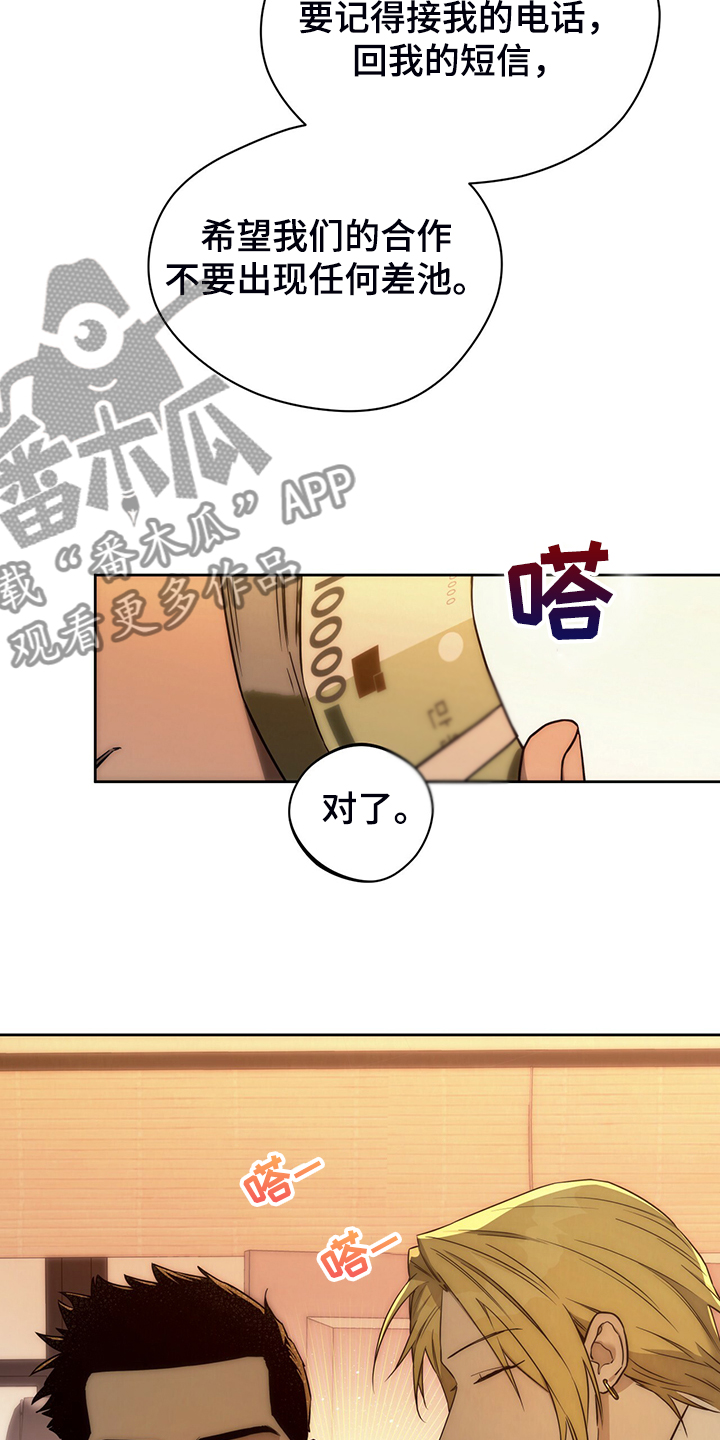 第105章：【第二季】收买18