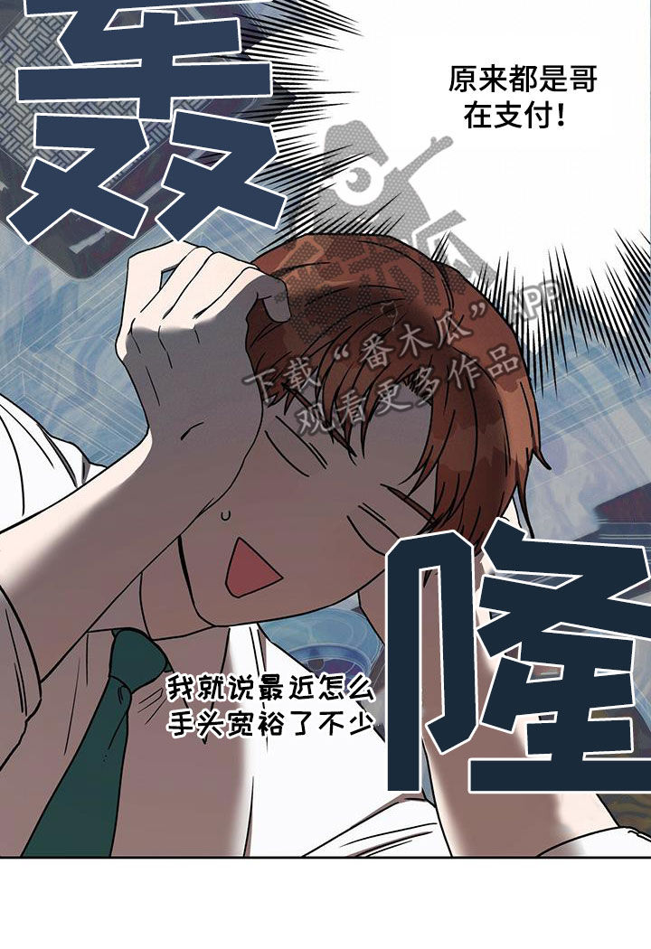 第132章：【第二季】聚餐16