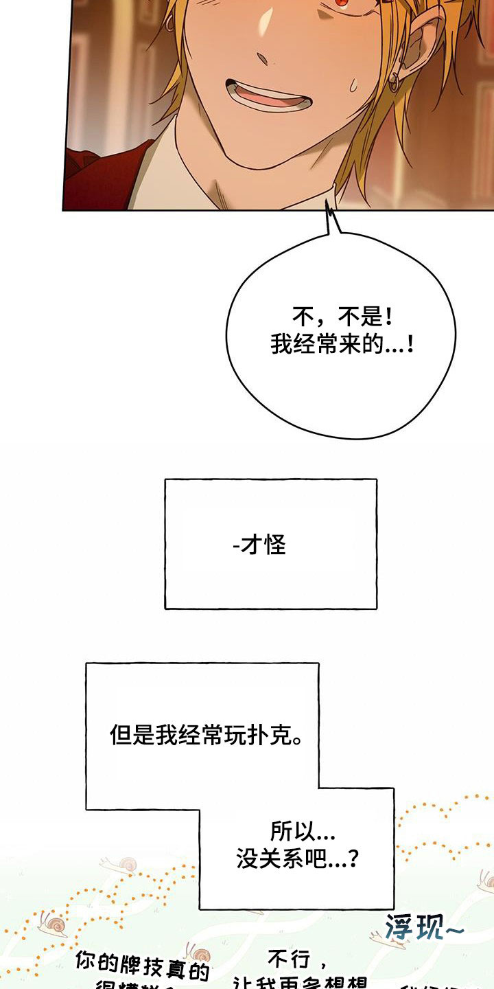 第144章：【第三季】赌场23