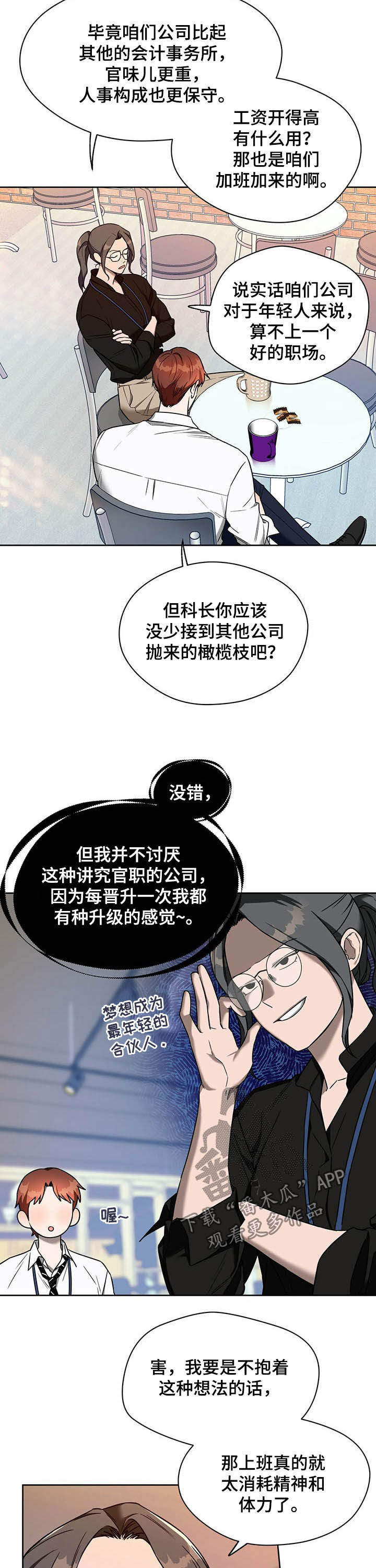 第84章：【第二季】加班11