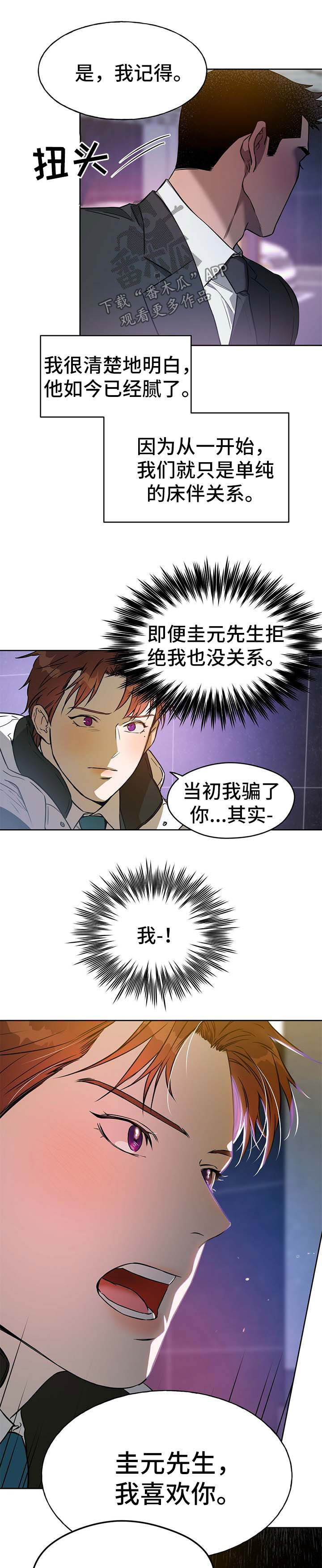 第43章：我喜欢你6