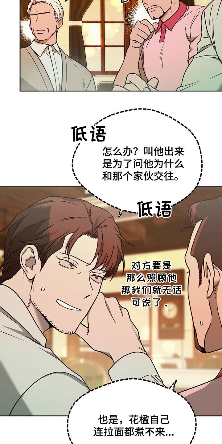 第132章：【第二季】聚餐21