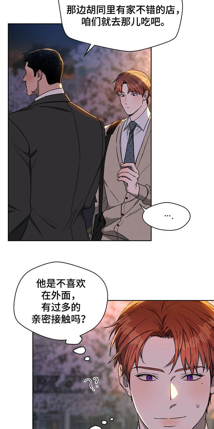 第87章：【第二季】异样14