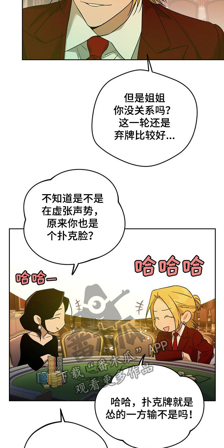 第145章：【第三季】冤大头16
