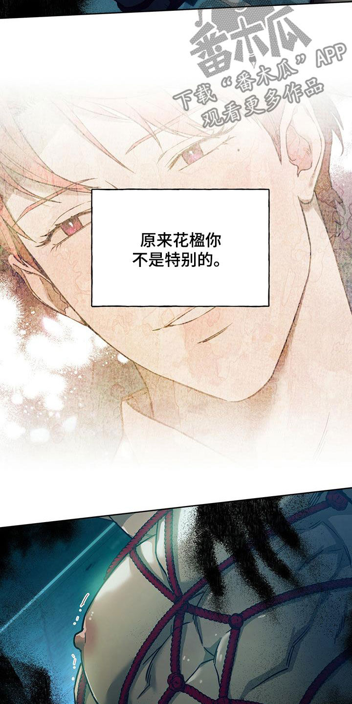 第128章：【第二季】唯一的主人20