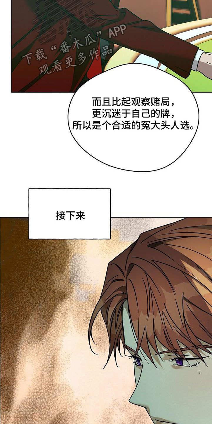 第145章：【第三季】冤大头9