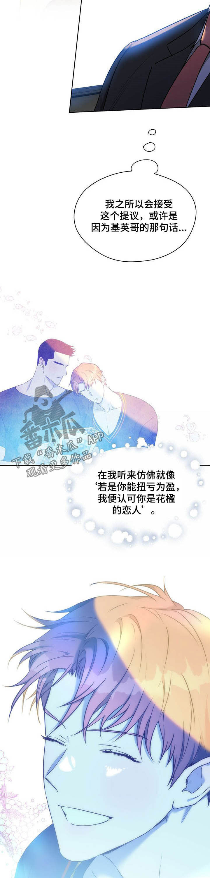 第79章：【第二季】答应5