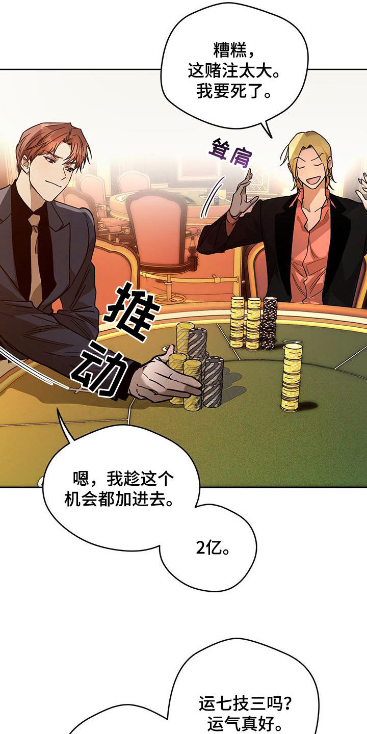 第179章：【第三季】牌局24