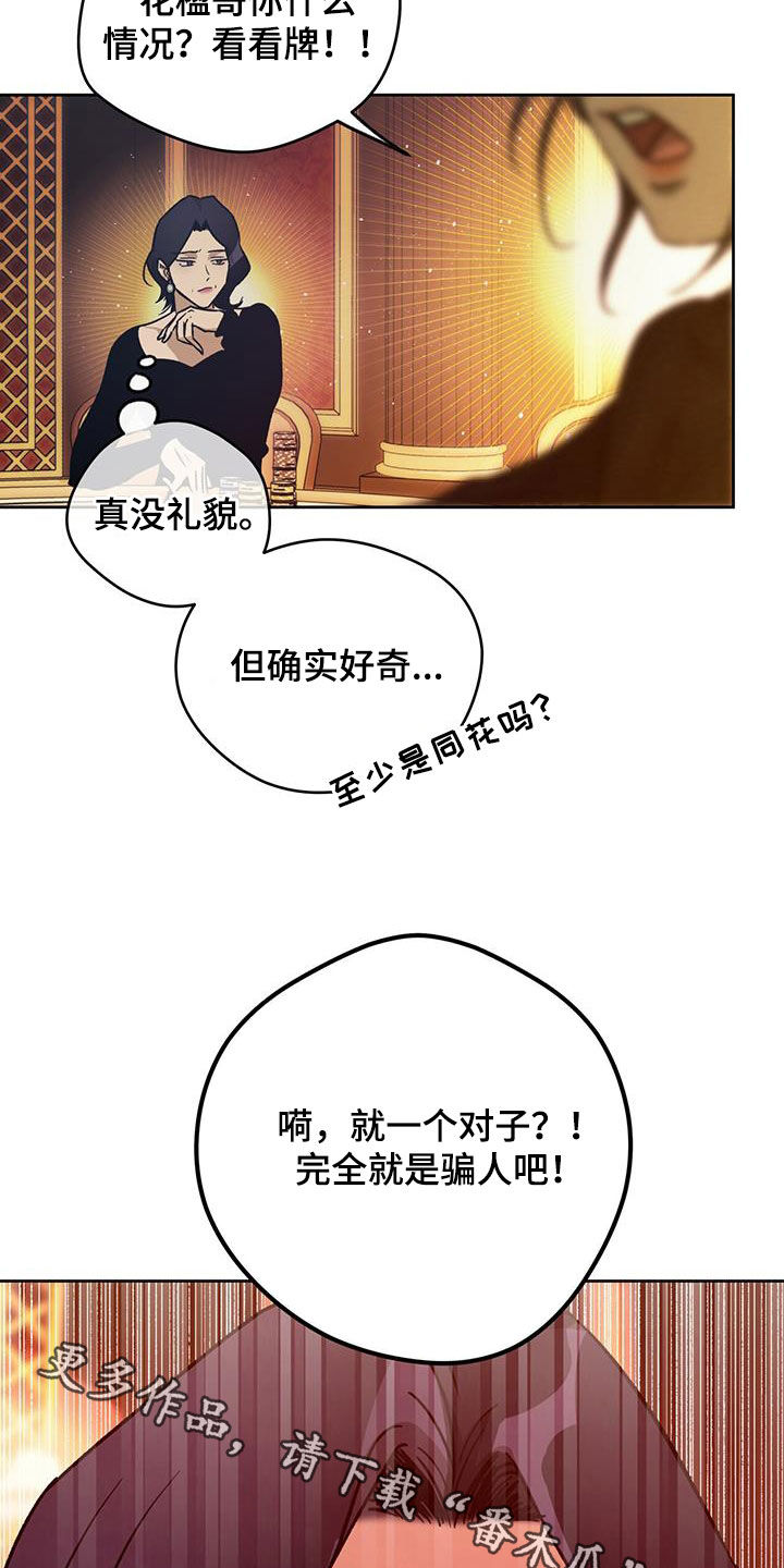 第179章：【第三季】牌局26