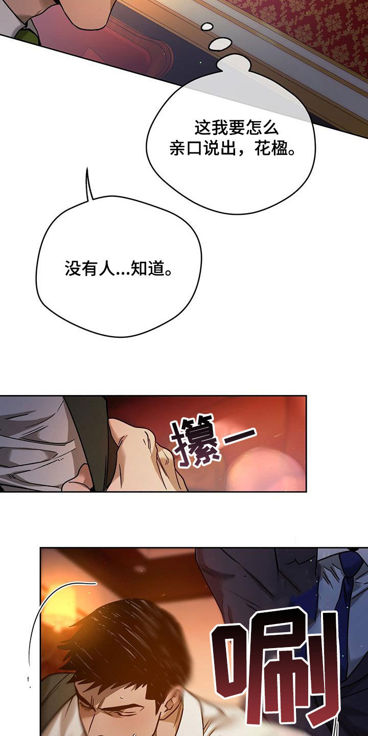 第151章：【第三季】骗人16