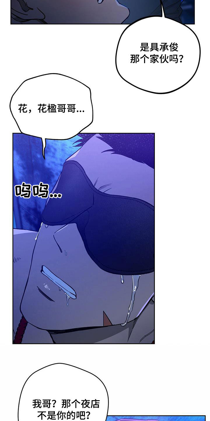 第127章：【第二季】拷问6