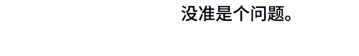 第115章：【第二季】看到了什么？4