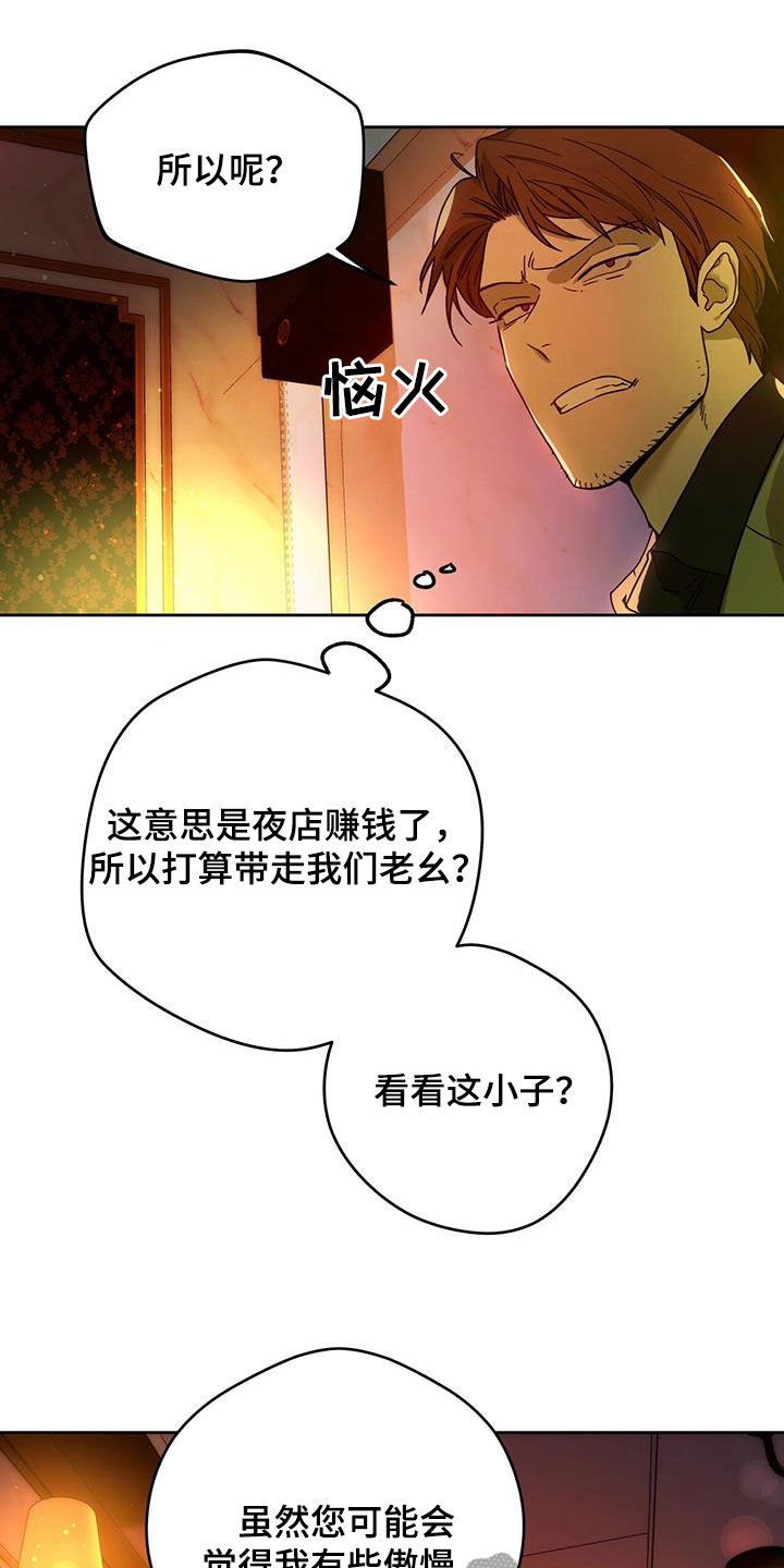 第133章：【第二季完结】怎么样都好6