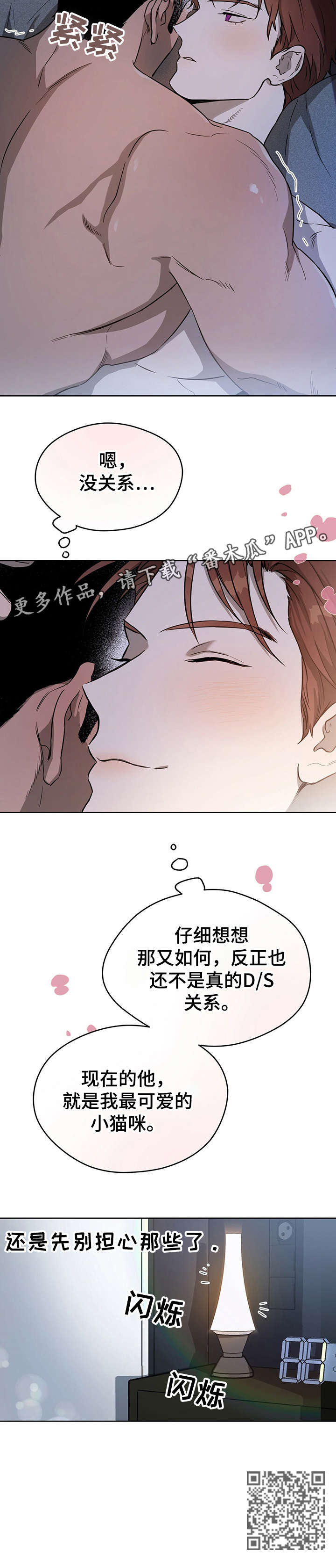 第23章：小猫咪10
