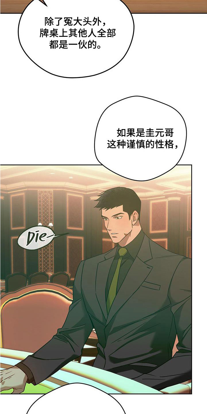 第145章：【第三季】冤大头7