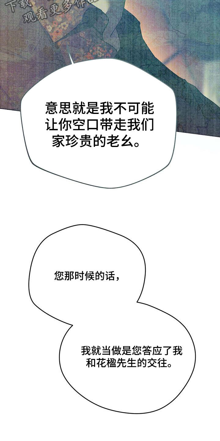 第133章：【第二季完结】怎么样都好5