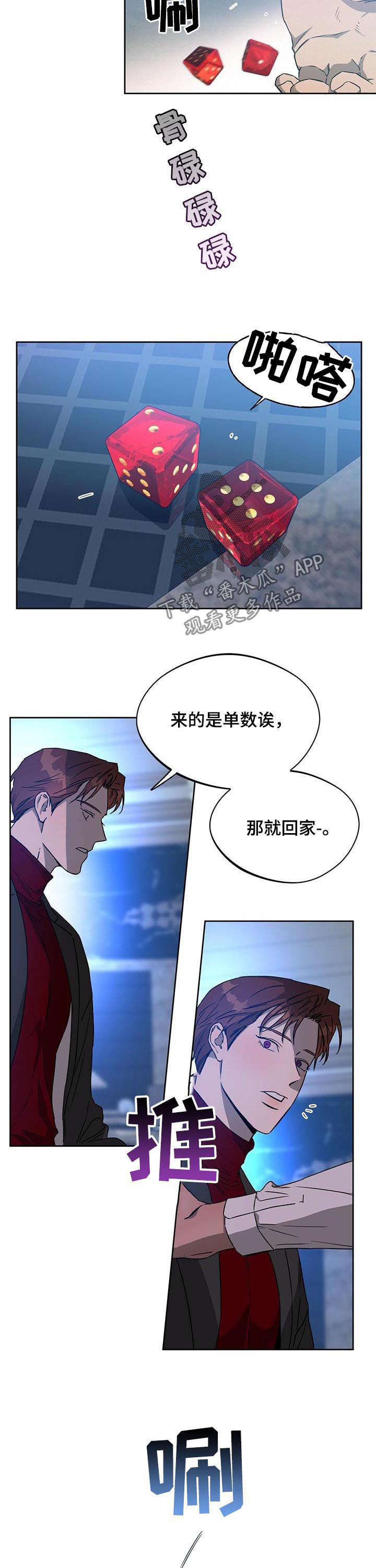 第64章：骰子9