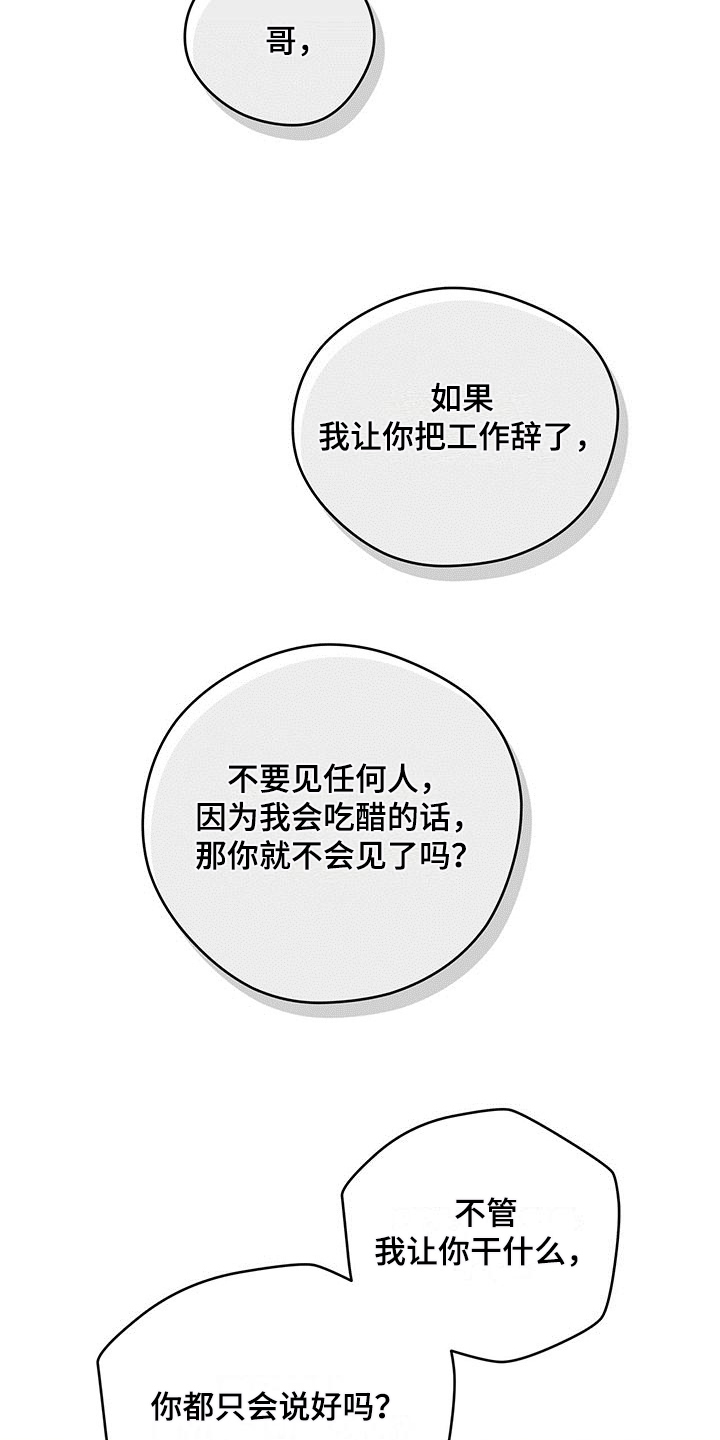 第118章：【第二季】什么要求都答应1