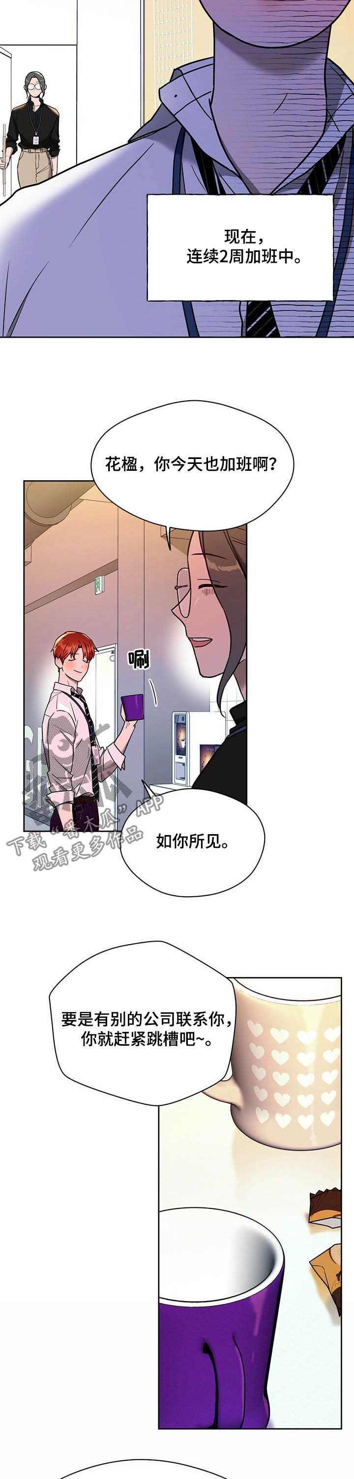 第84章：【第二季】加班10