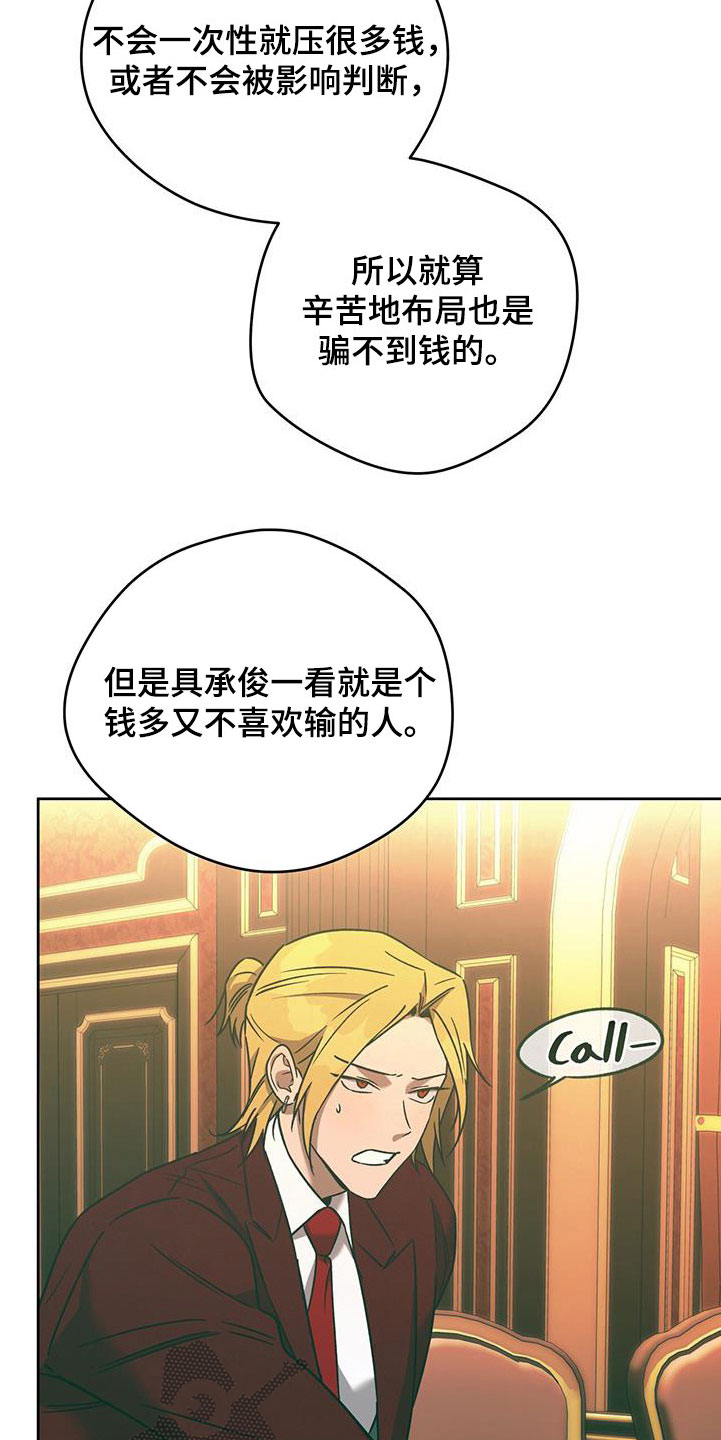 第145章：【第三季】冤大头8