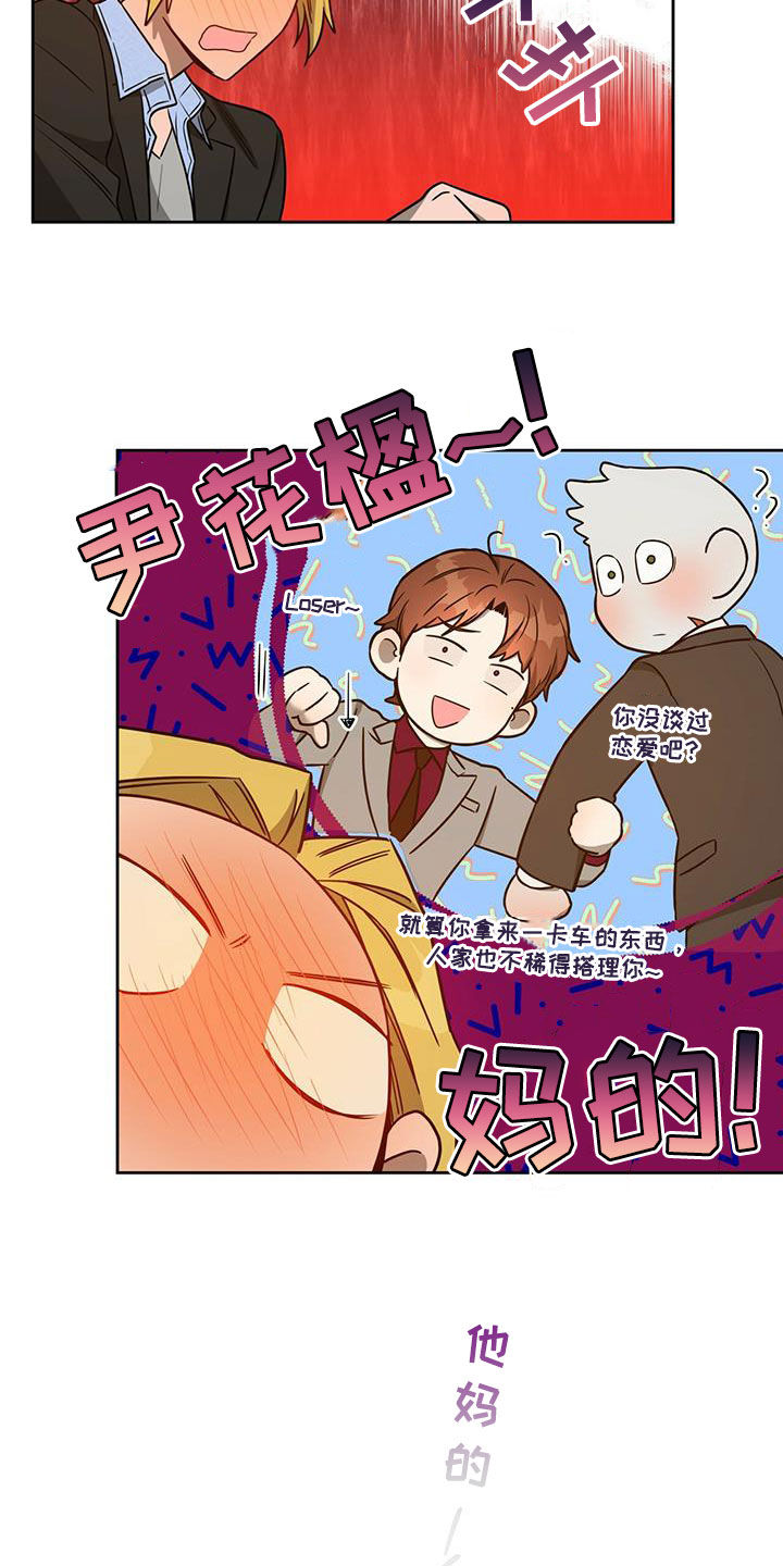 第101章：【第二季】嘲讽23