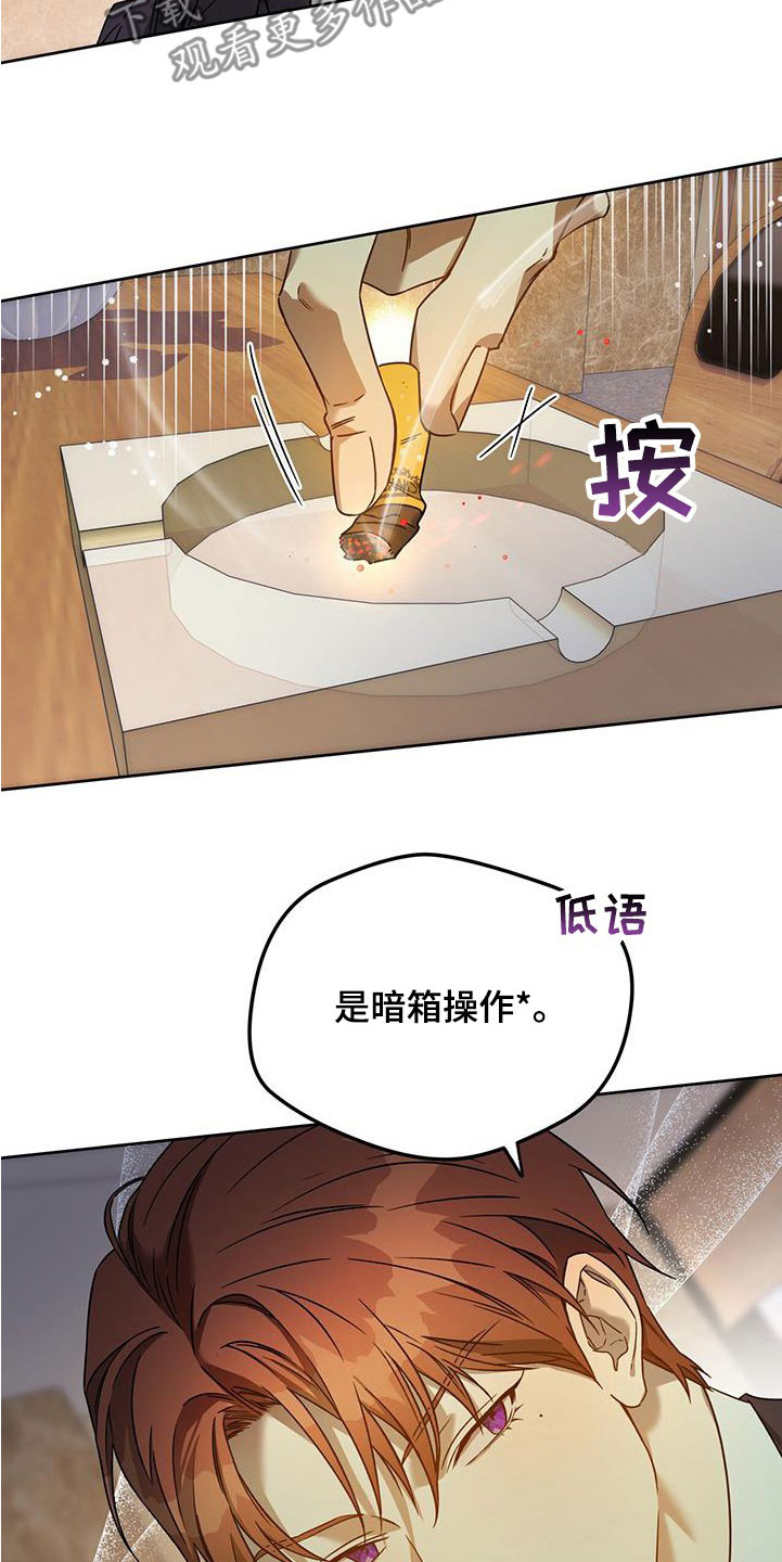 第145章：【第三季】冤大头5