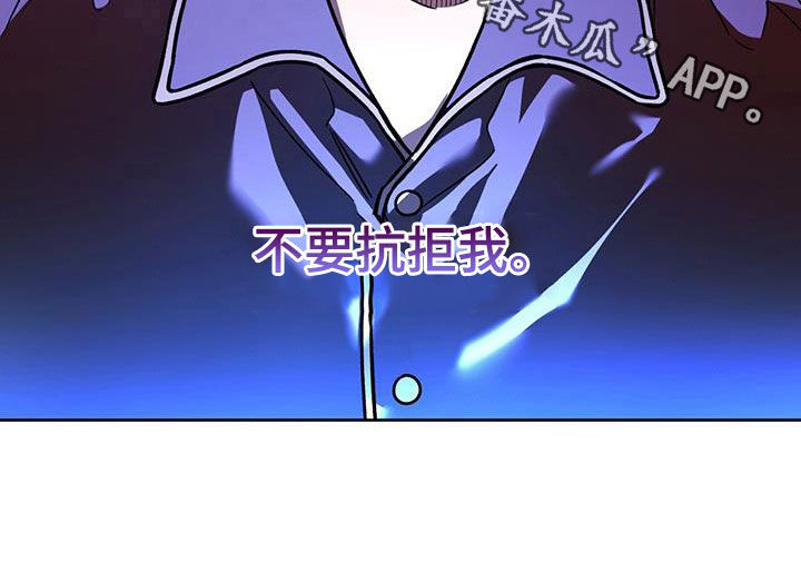 第159章：【第三季】不要抗拒我24