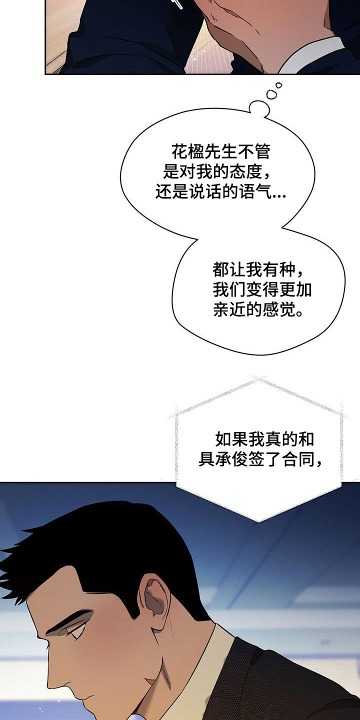 第103章：【第二季】犹豫20