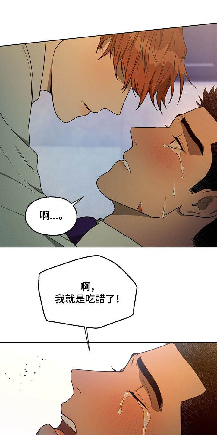 第96章：【第二季】吃醋13