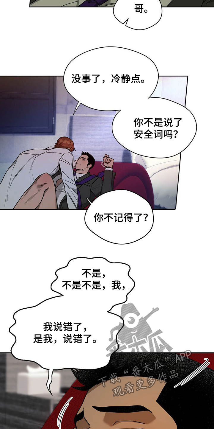 第96章：【第二季】吃醋7