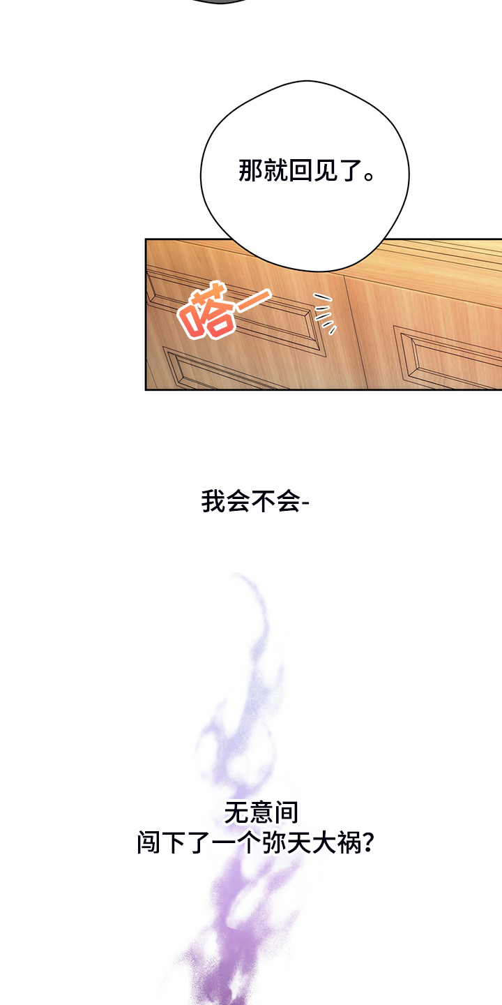 第105章：【第二季】收买21