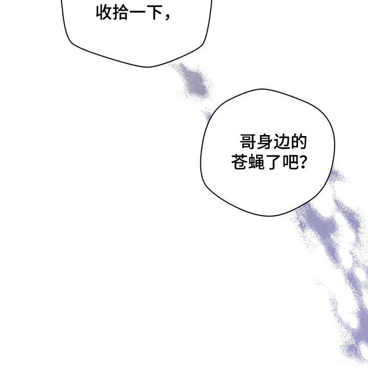 第97章：【第二季】苍蝇21
