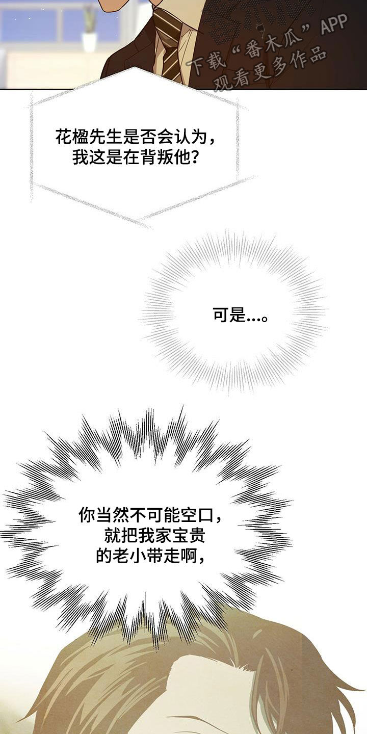 第103章：【第二季】犹豫21