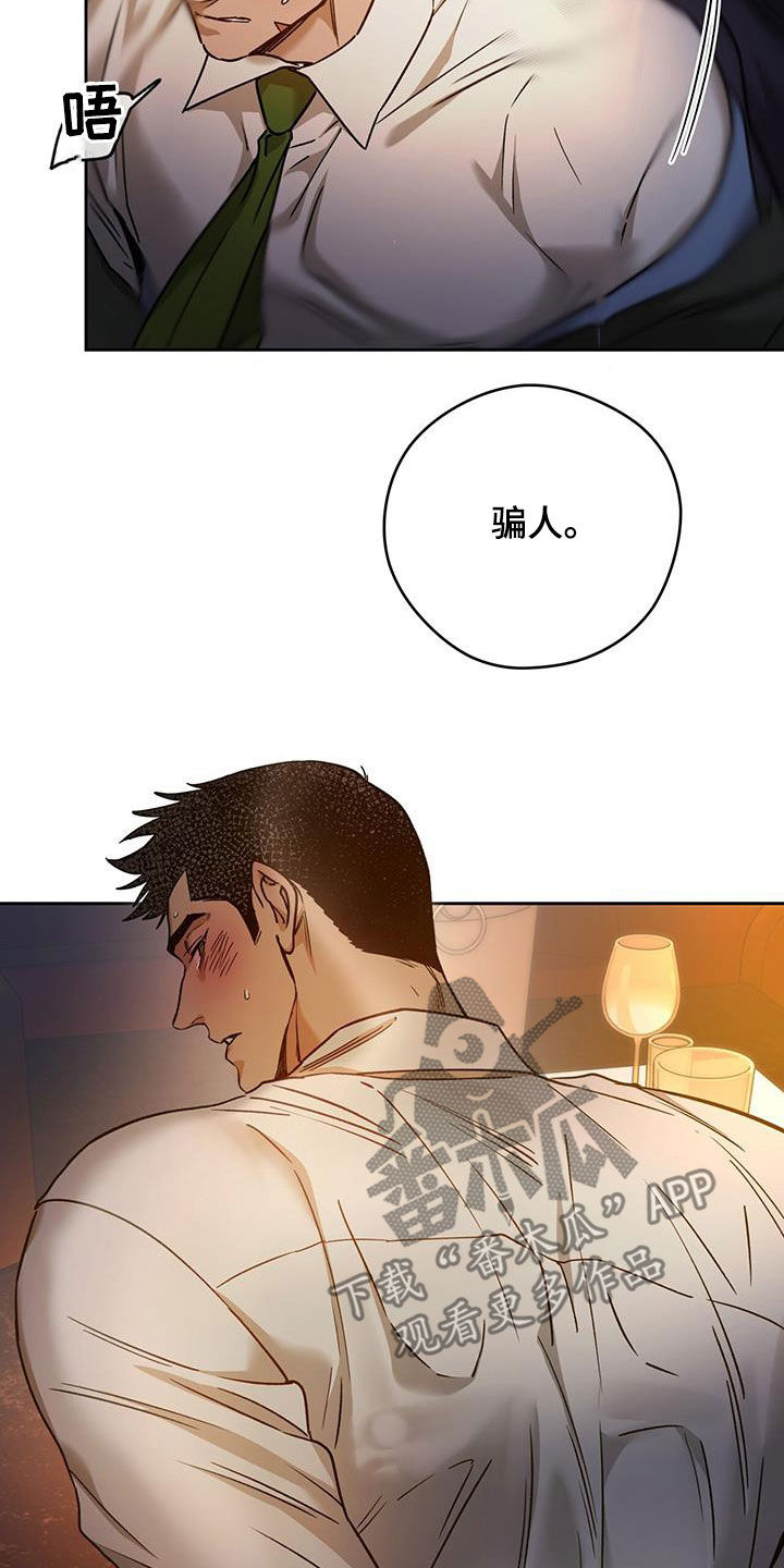 第151章：【第三季】骗人17