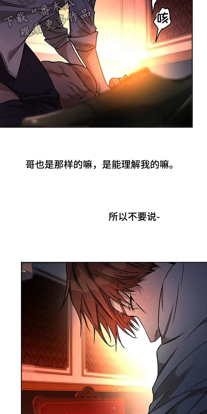 第159章：【第三季】不要抗拒我22
