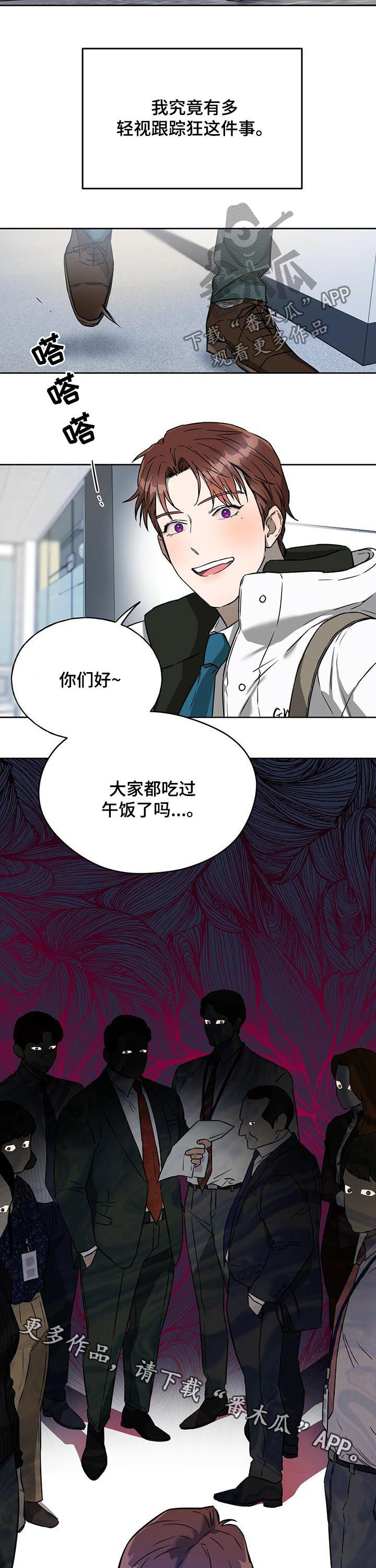 第39章：猖狂的跟踪狂8