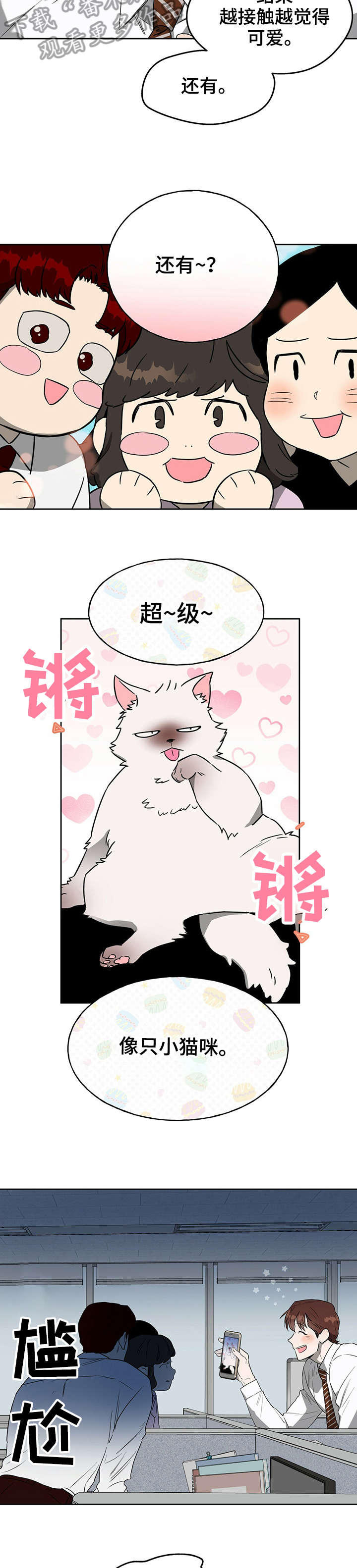 第18章：下班8