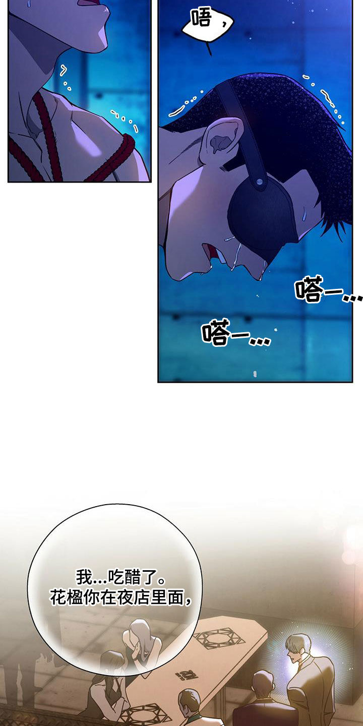 第127章：【第二季】拷问11