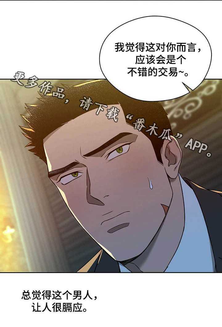 第90章：【第二季】让人膈应24
