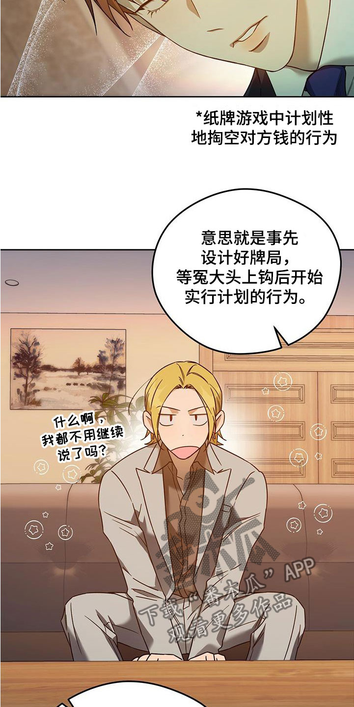 第145章：【第三季】冤大头6