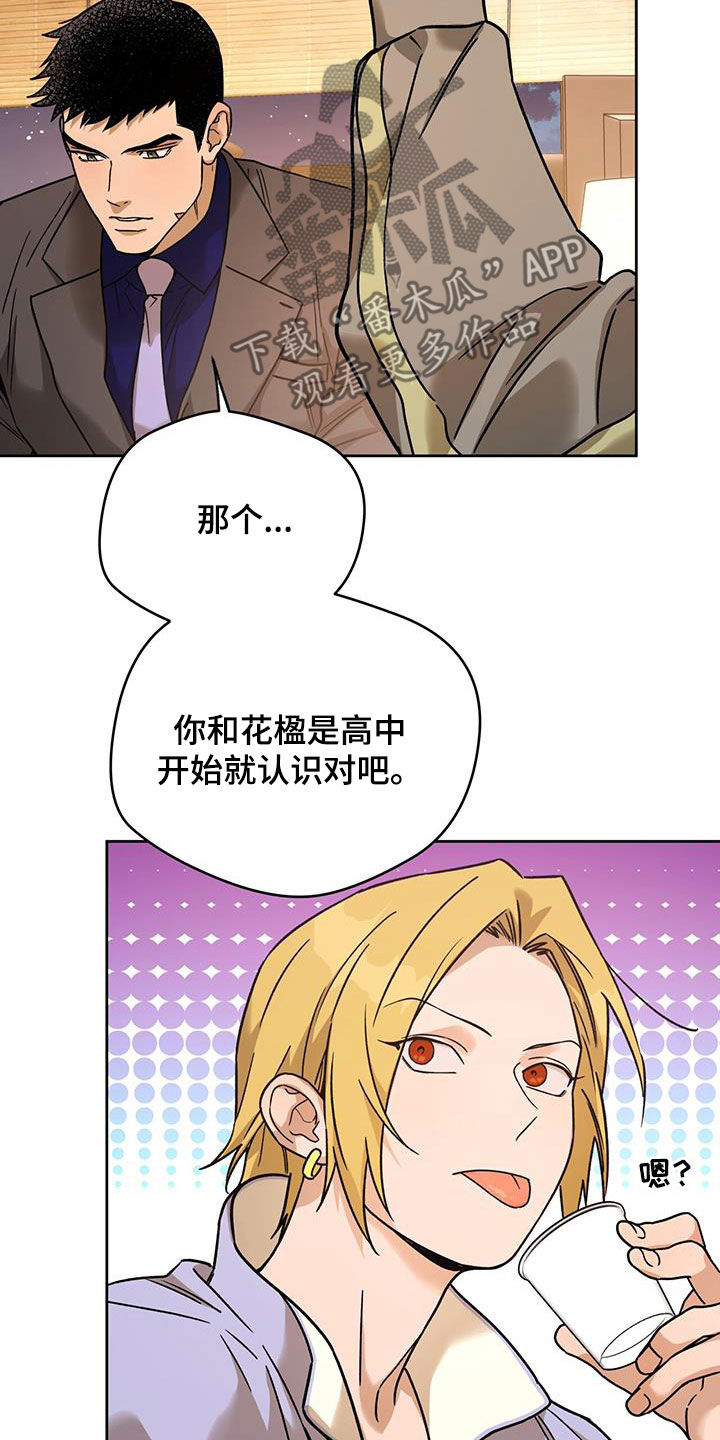 第164章：【第三季】打听9