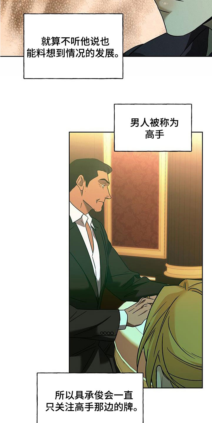 第145章：【第三季】冤大头10