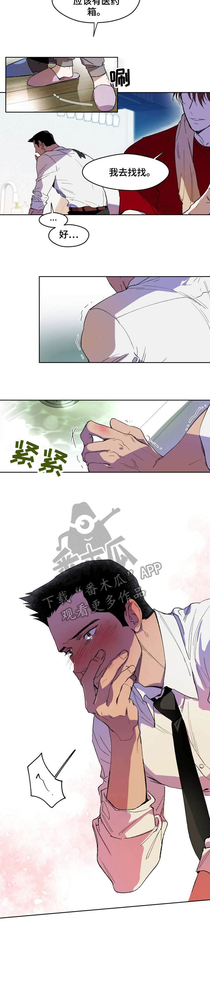 第4章：伤口4