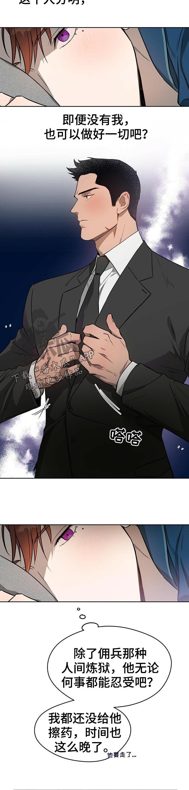 第24章：要不不走了8